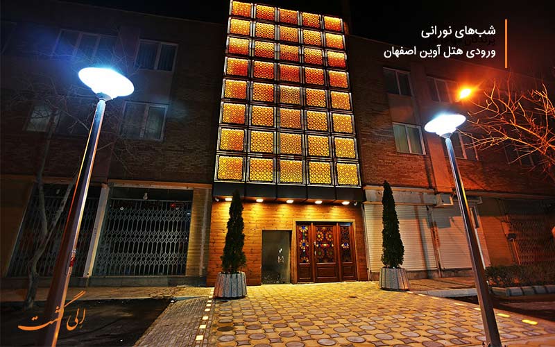 هتل آوین اصفهان رزرو-لیست هتل های 4 ستاره اصفهان