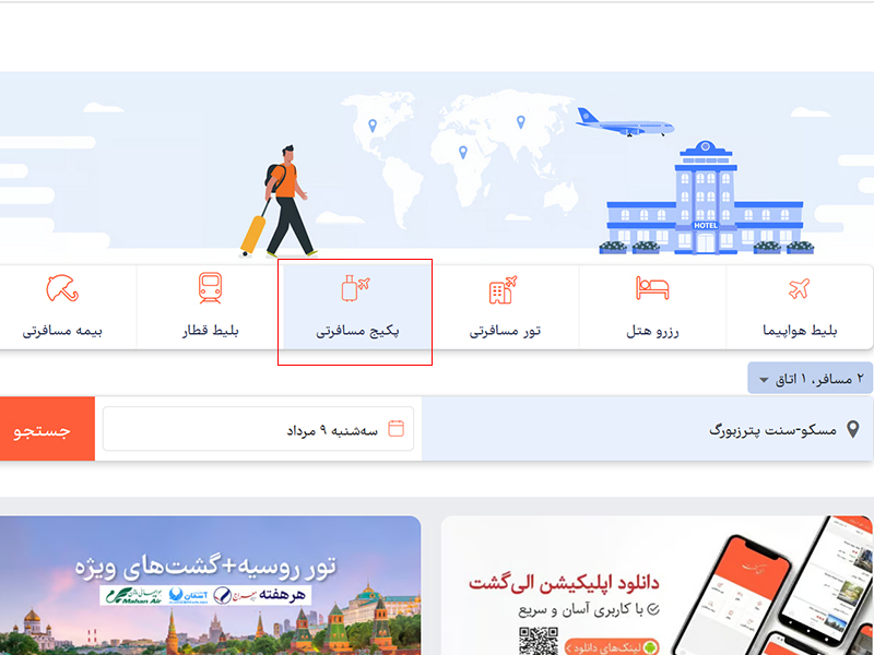 پکیج مسافرتی الی گشت