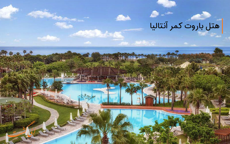 محوطه ی بیرونی هتل باروت کمر آنتالیا