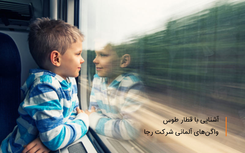 معرفی قطار ۴ تخته طوس شرکت رجا