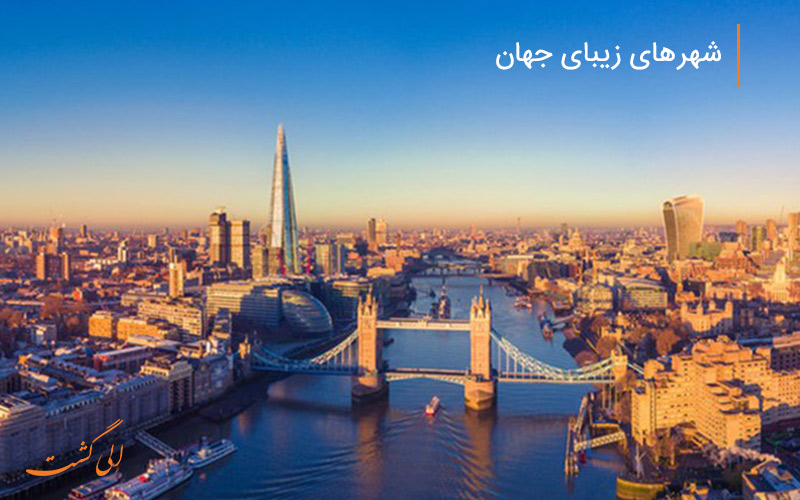 نمایی از شهر لندن، یکی از شهرهای زیبای جهان نمایی از شهر لندن، یکی از شهرهای زیبای جهان