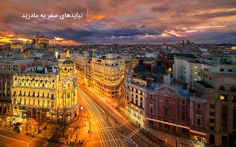 نبایدهای سفر به بزرگ‌ترین شهر اسپانیا، مادرید