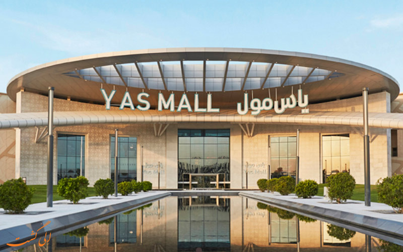 بهترین مراکز خرید ابوظبی بهترین مراکز خرید ابوظبی