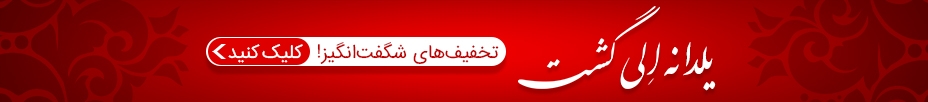 شب یلدا