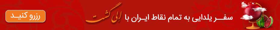 بنر یلدا الی گشت