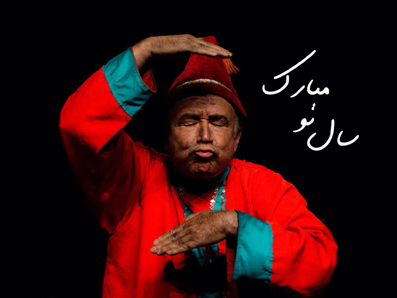 تاریخچه حاجی فیروز