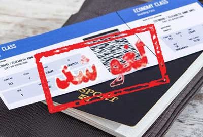 قوانین استرداد از الی گشت با شیوع کرونا