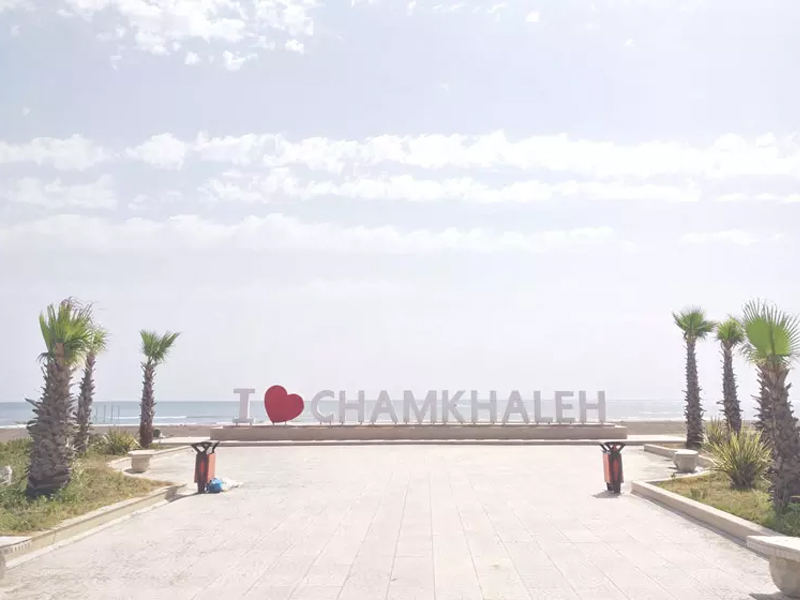 ساحل چمخاله