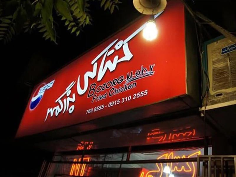 کنتاکی بزرگمهر مشهد