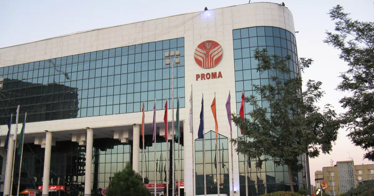 مرکز خرید پروما - مرکز خرید کرج