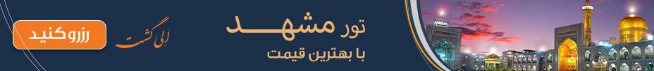 بنر مشهد
