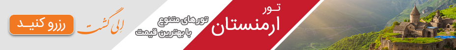 بنر ارمنستان