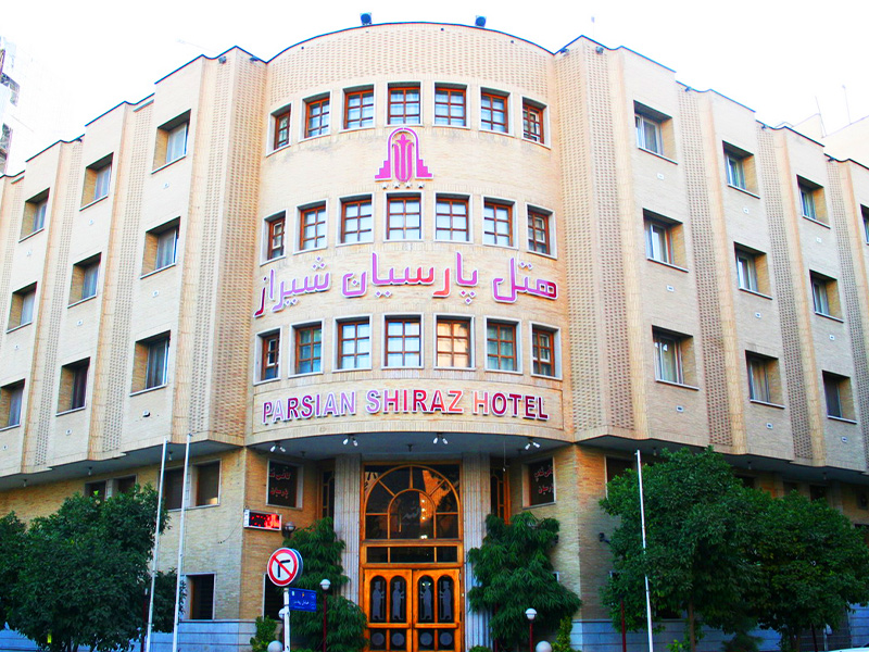 هتل پارسیان شیراز.
