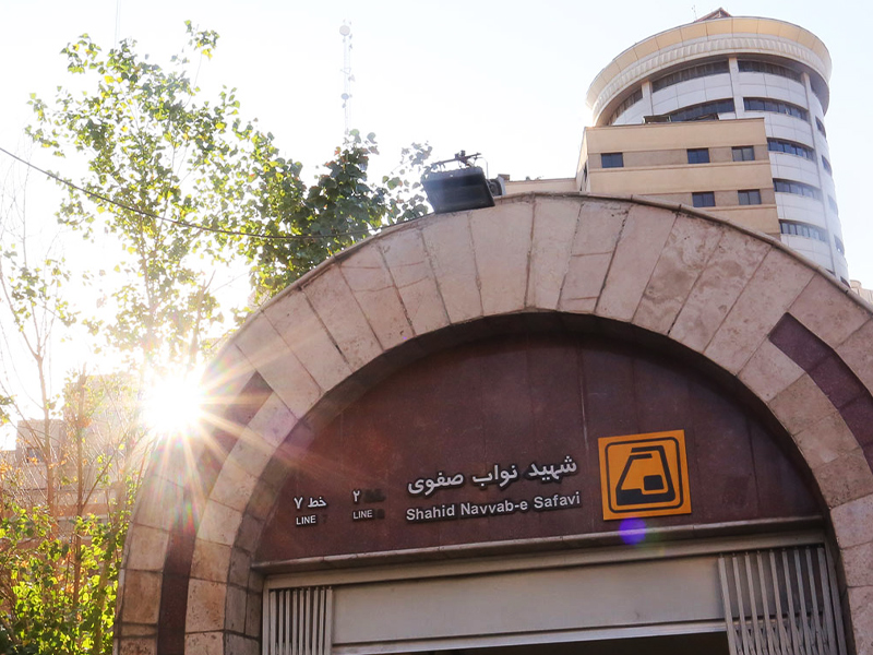 شهید نواب صفوی مترو
