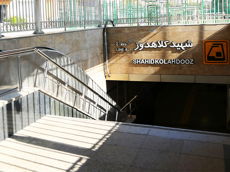 خط چهار مترو تهران: شهید کلاهدوز