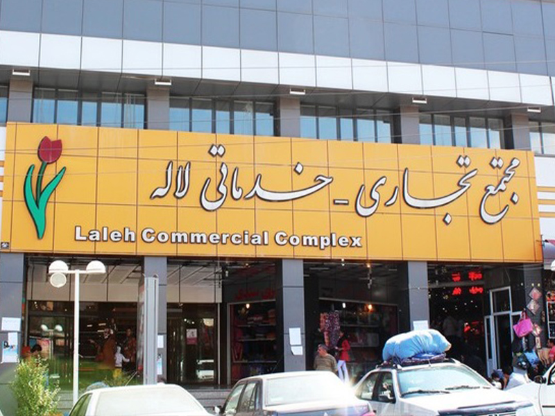 مرکز خرید لاله سرعین