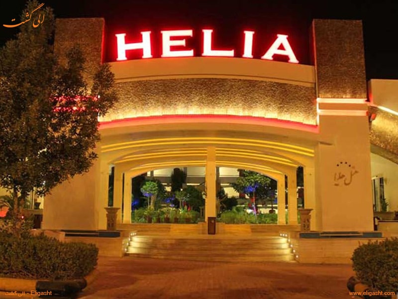 هتل هلیا - الی گشت