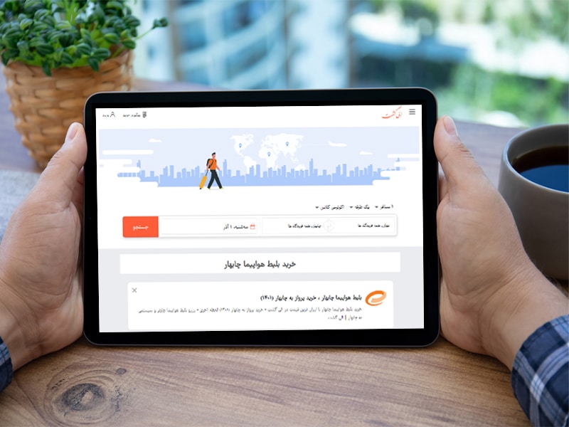 بهترین بلیط هواپیما چابهار را از کجا پیدا کنیم؟ - الی گشت