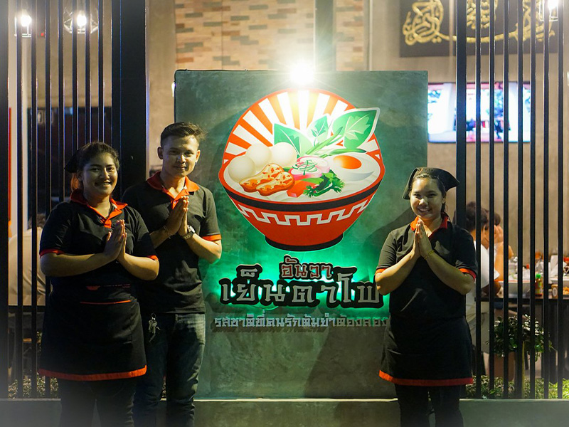 آئو ینتافو - رستوران های حلال پوکت - الی گشت