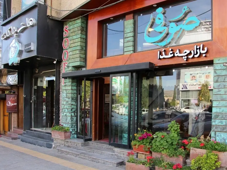 رستوران صوفی شیراز
