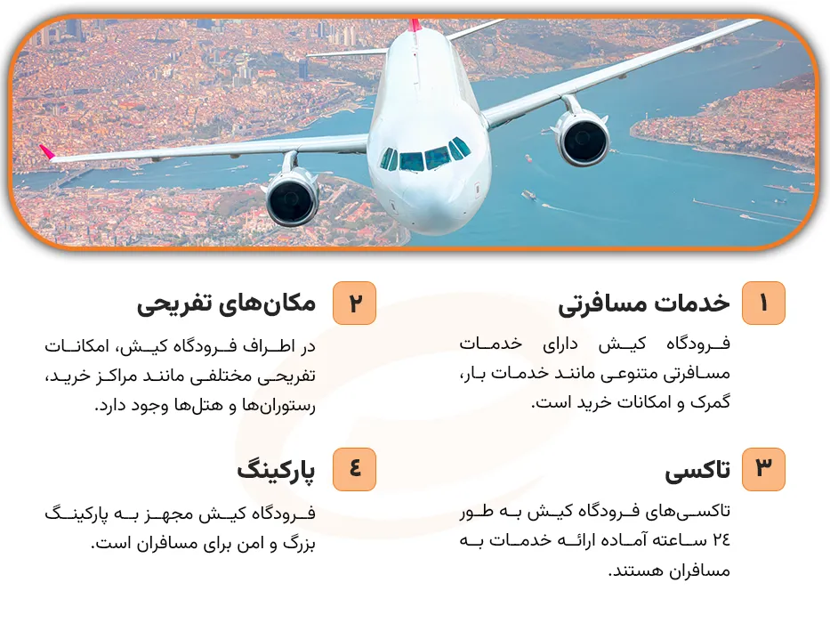فرودگاه کیش