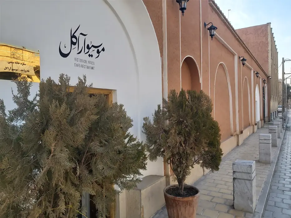 کافه رستوران موسیو آراکل اصفهان