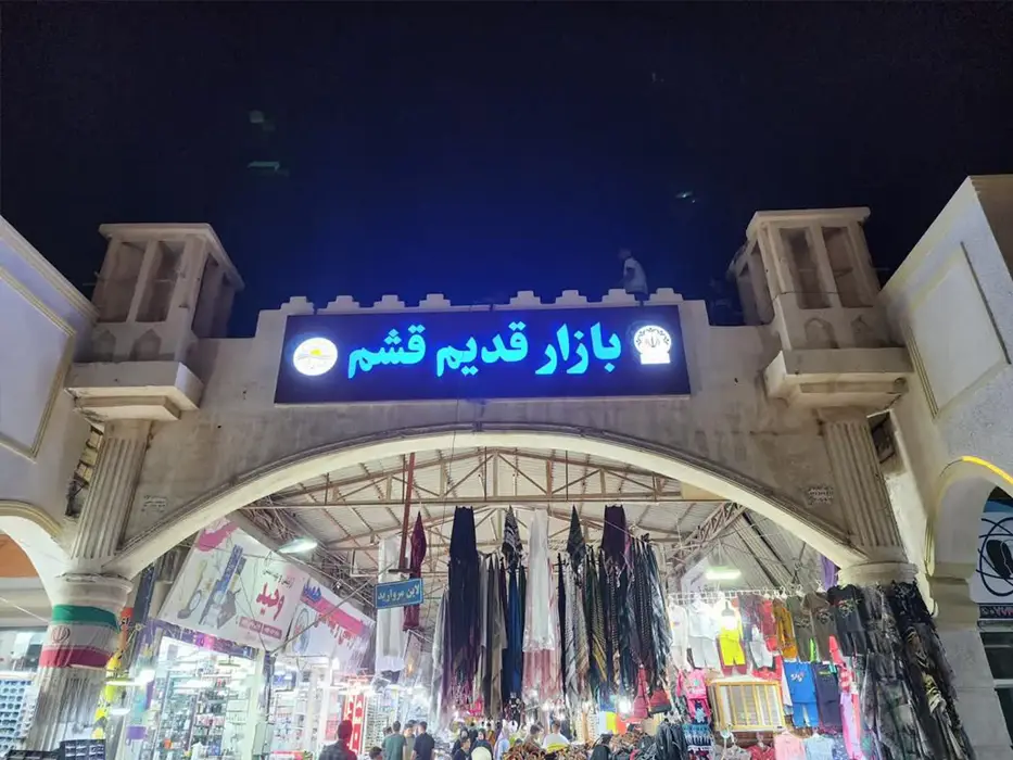 مراکز خرید در جزیره قشم