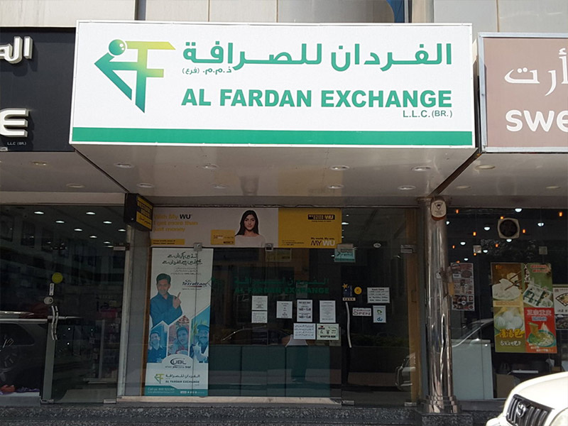 صرافی الفردان - الی گشت