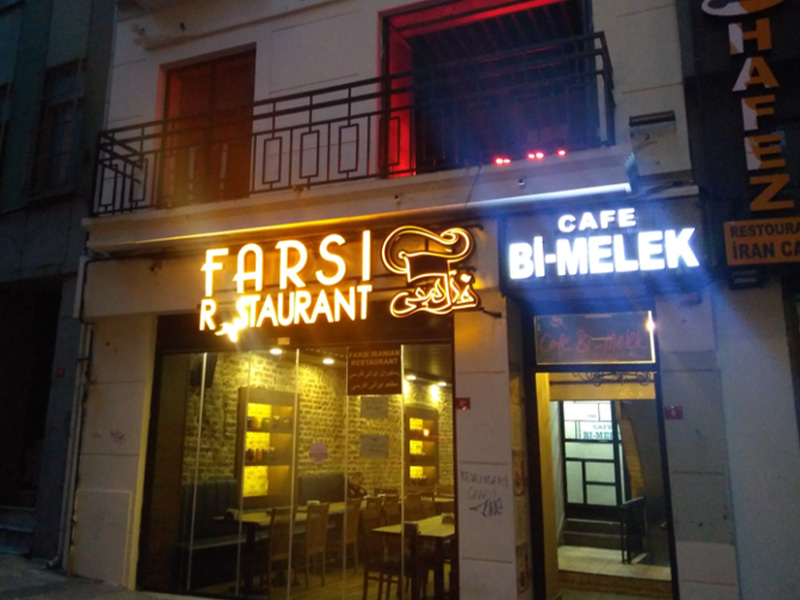 رستوران فارسی استانبول - الی گشت