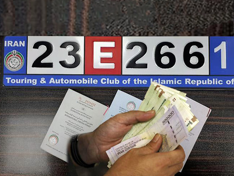 نحوه محاسبه هزینه پلاک بین ‌المللی خودرو - الی گشت