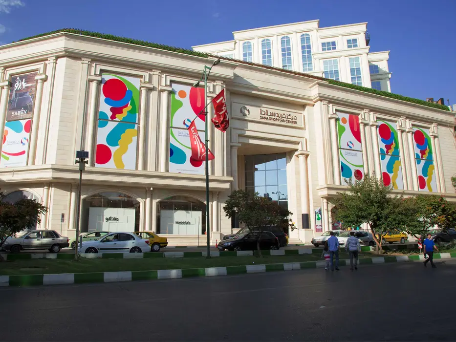 مرکز خرید سانا