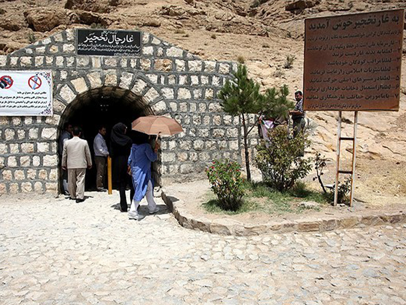 غار چال نخجیر