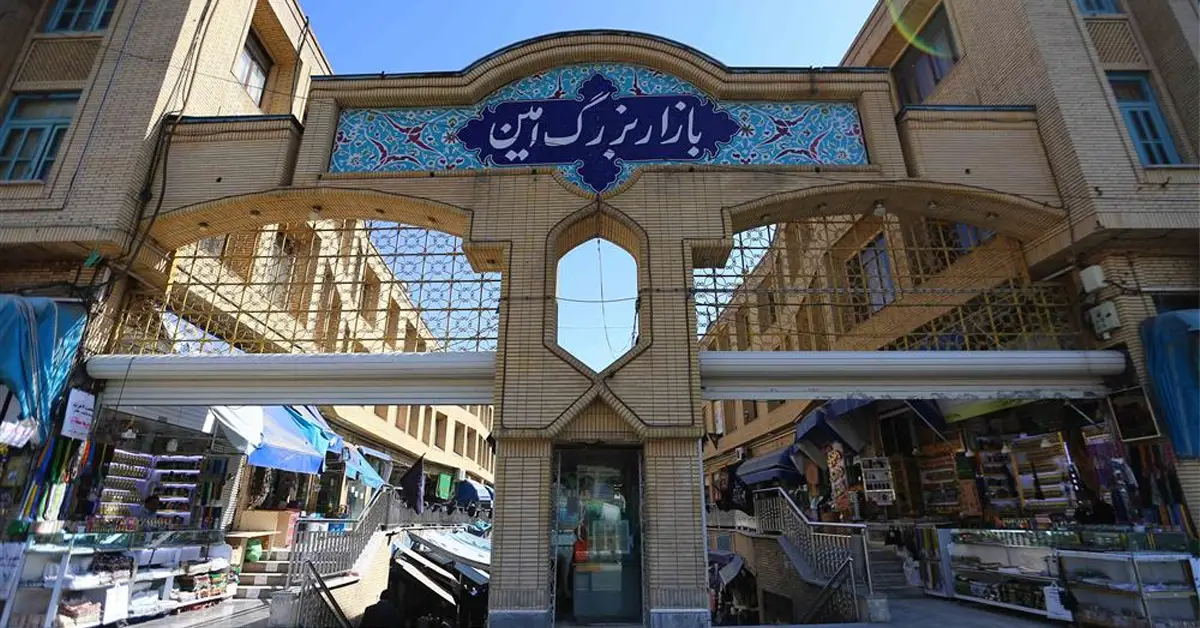 بازار امین - بازارهای بزرگ و ارزان مشهد