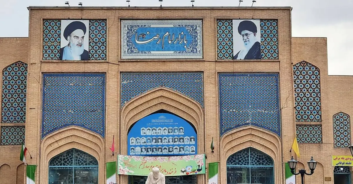 بازار رضا