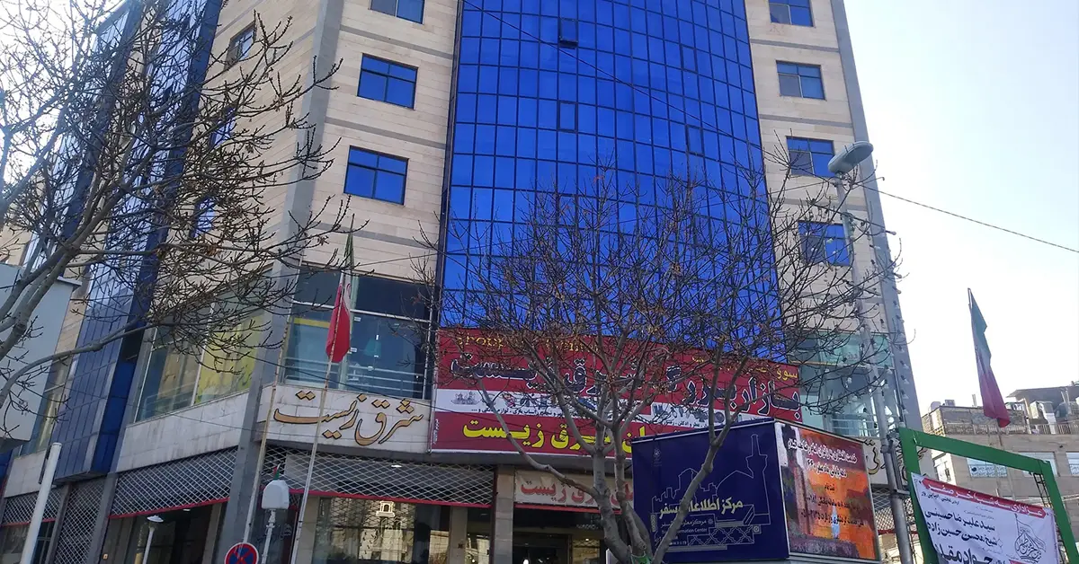 مرکز خرید شرق زیست