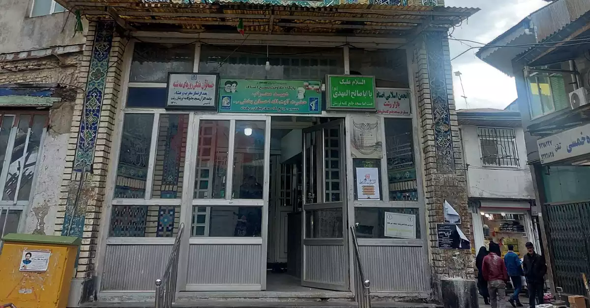  مسجد کاسه فروشان رشت
