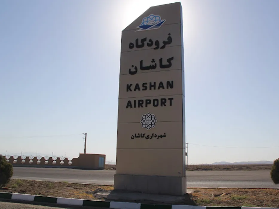 فرودگاه کاشان