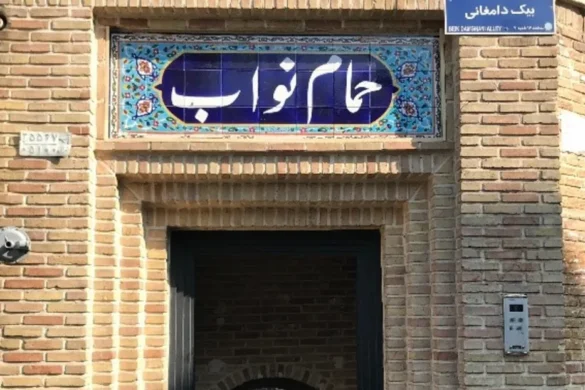 حمام نواب