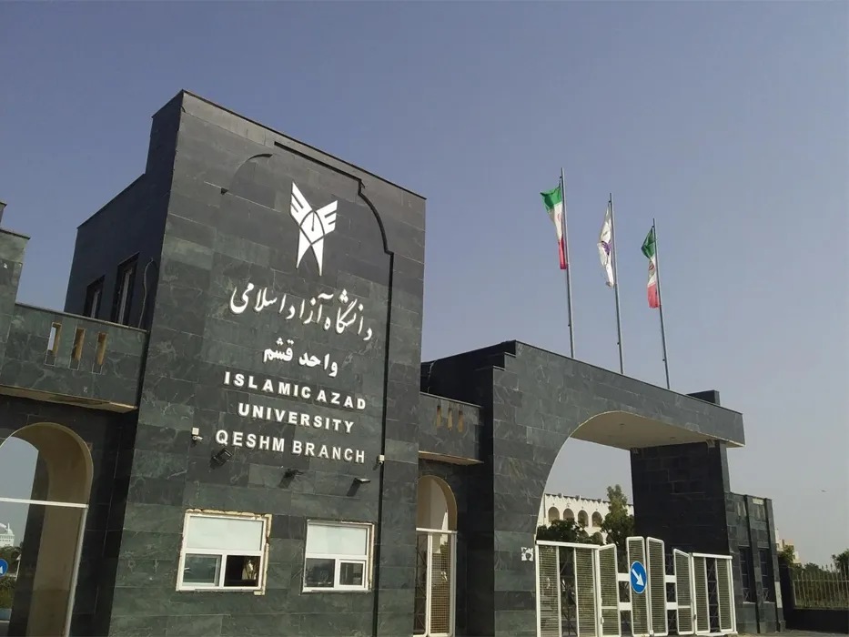 دانشگاه های قشم