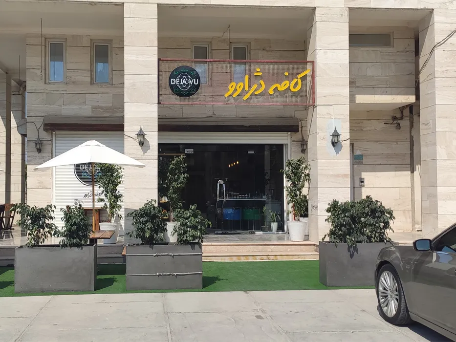 کافه دژاوو قشم