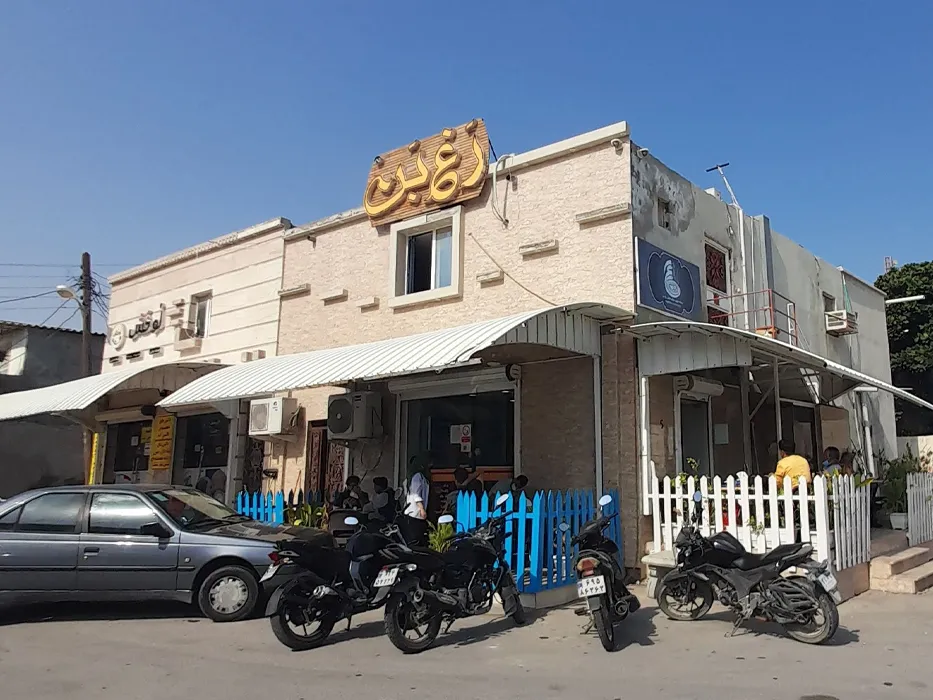 کافه رغ بن قشم