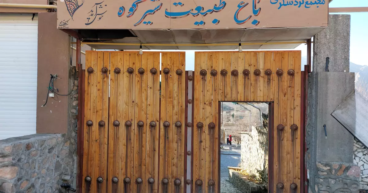 اقامت در شیرکوه یزد