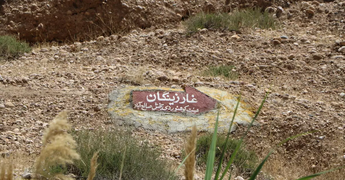 غار بهشت ایلام