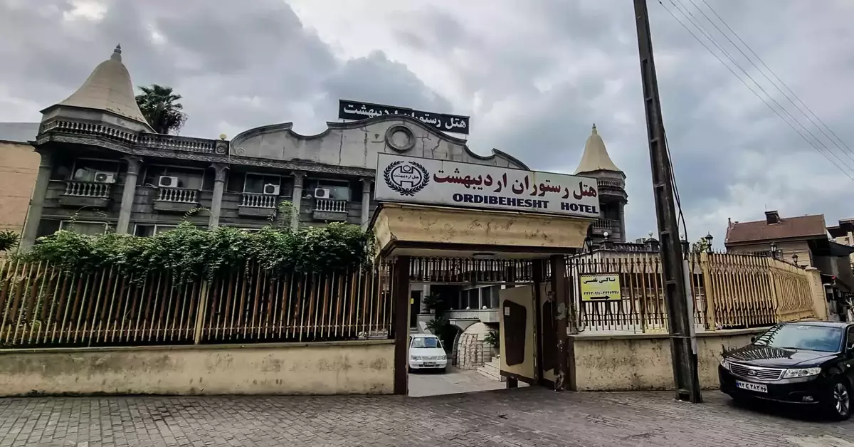 هتل اردیبهشت رشت - رزرو هتل های رشت از الی گشت