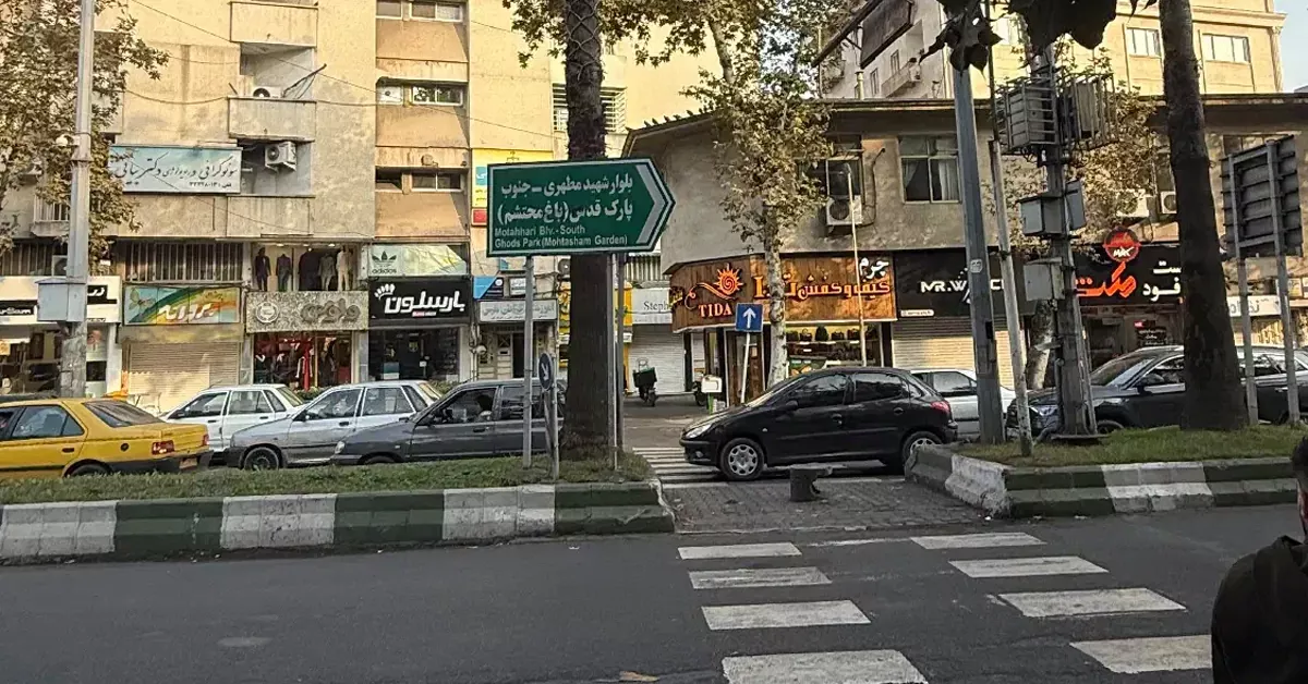 بلوار مطهری - مراکز خرید رشت