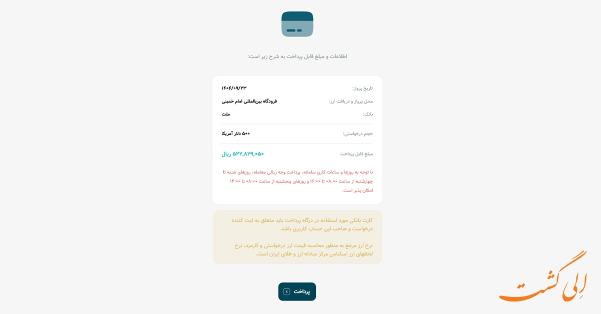 راهنمای تصویری خرید ارز مسافرتی آنلاین