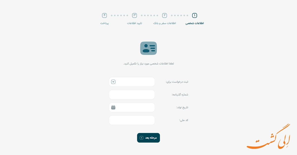 راهنمای تصویری خرید ارز مسافرتی آنلاین