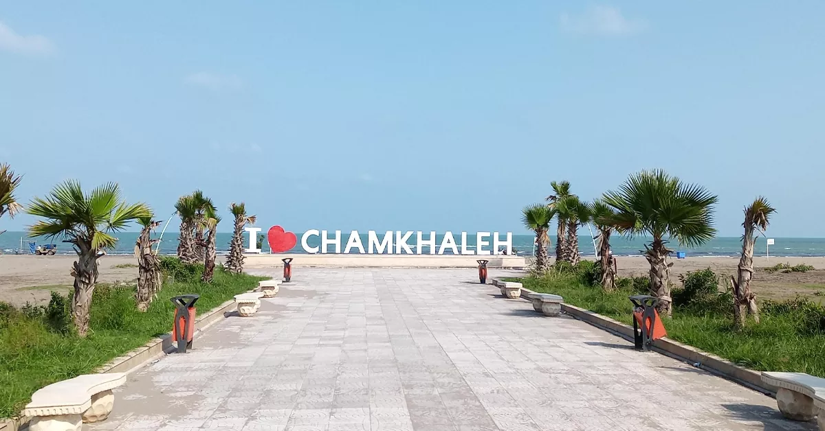 ساحل چمخاله