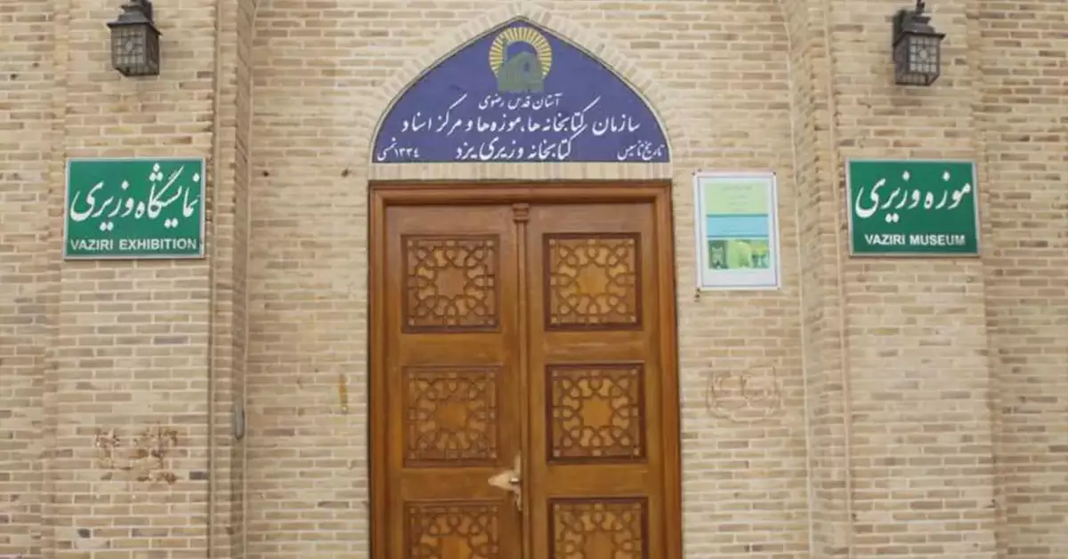 نمای بیرونی موزه وزیری یزد در بافت تاریخی شهر