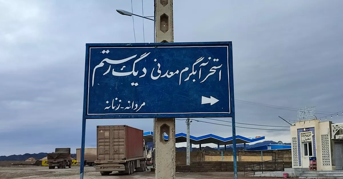 دیدنی های طبس - آب گرم دیگ رستم